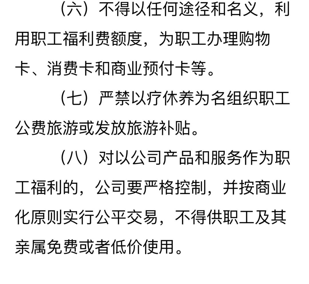 最新福利费列支范围对企业与员工的影响分析