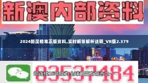 新澳2024正版免费资料,真实解答解释定义_交互版91.779